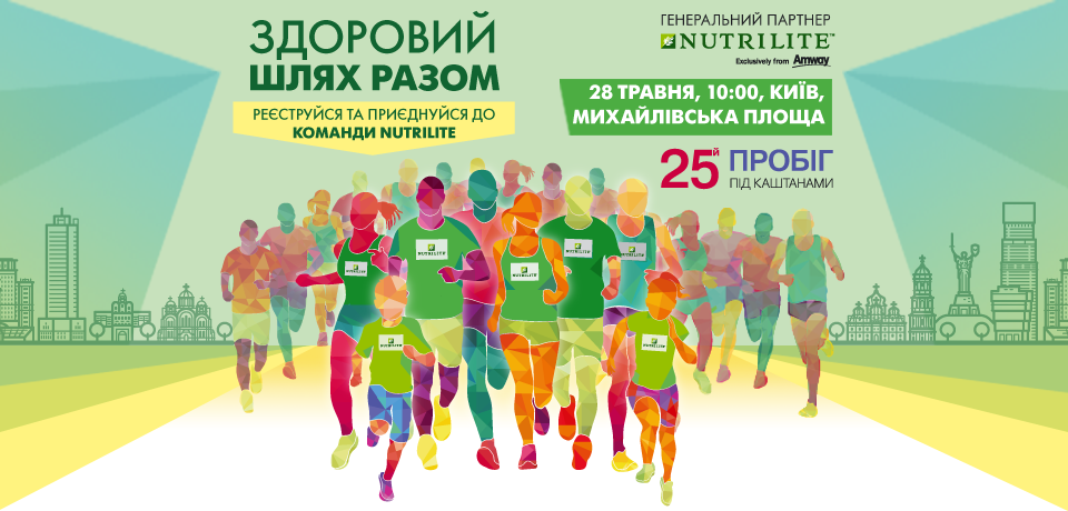 "ПРОБІГУ ПІД КАШТАНАМИ" - 25 РОКІВ